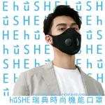 【HU-SHE】瑞典時尚機能口罩｜專利氣閥設計｜N95等級可替換濾片｜可水洗｜MAKRITE(專利氣閥設計、可水洗)