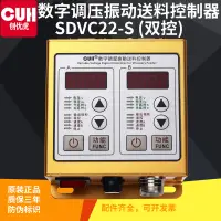 在飛比找露天拍賣優惠-【立減20】創優虎CUH SDVC22-S數字調壓穩壓振動送