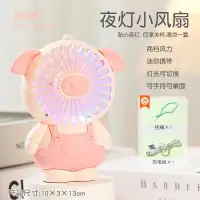 在飛比找蝦皮購物優惠-USB卡通小風扇迷你充電可愛靜音便攜式家用宿舍小型風扇學生隨