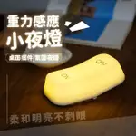 【送禮首選】創意開關造型重力感應小夜燈(一壓即關 USB充電式 LED 開關燈 床頭燈 裝飾品 禮物 辦公室)