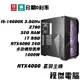 免運 電競主機【RTX4090 x 14600K】32G/1T 多核心主機 DIY主機 電腦主機 實體店家『程傑電腦』