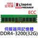 金士頓 HP 專用 ECC 記憶體 32GB DDR4 3200 伺服器 Kingston KTH-PL432E/32G