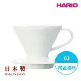在飛比找遠傳friDay購物優惠-HARIO 日本製V60磁石濾杯01-白色(1~2人份) V