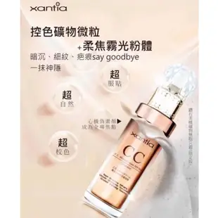 《彩妝品》xantia 桑緹亞 CC霜🔥熱賣款 CC霜 鑽石美肌無暇礦物霜 升級限定版SPF30+++