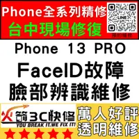 在飛比找蝦皮購物優惠-【台中蘋果維修】iPhone13Pro修臉部辨識/Facei