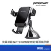 peripower 怡業 PS-T10 無線充系列 重力夾持手機 出風口式 手機支架