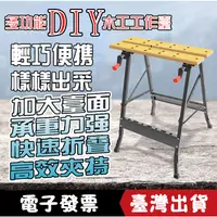 在飛比找蝦皮商城精選優惠-【台灣發貨】小型功能工作工具台 移動便攜式木工操作台 摺疊鋸