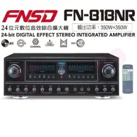 在飛比找momo購物網優惠-【FNSD】FN-818NR 擴大機(專業級24位元數位音效