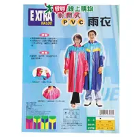 在飛比找蝦皮商城優惠-EXTRA前開式PVC雨衣-藍/桃紅/紫/黃(XL/XXL)