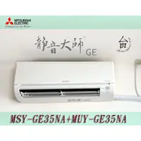 在飛比找蝦皮購物優惠-另有冷暖【台南家電館】三菱電機變頻分離式冷氣冷專壁掛《MSY