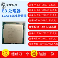 在飛比找蝦皮購物優惠-【高品質速發】Int E3-1230 V2 CPU 1245