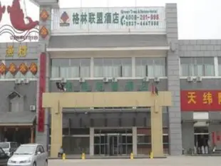 格林聯盟曲阜汽車站酒店GreenTree Inn Qufu Bus Station