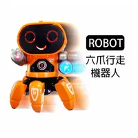 在飛比找松果購物優惠-【GCT玩具嚴選】ROBOT六爪行走機器人 聲光機器人玩具 