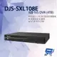 昌運監視器 DJS-SXL108E 8路 IVS DVR 含4TB 錄影主機