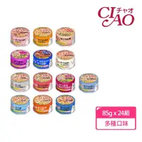 在飛比找momo購物網優惠-【CIAO】旨定罐 85g*24罐 副食 全齡貓 日本製 貓