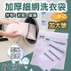 【199超取免運】攝彩@加厚細網洗衣袋-加大號 防打結洗衣網 內褲袋 戶外旅遊衣物袋 收納袋 旅行收納 保護衣物袋 晾曬袋 隔網袋【全壘打★APP下單 跨店最高20%點數回饋!!】