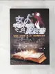 【書寶二手書T5／美容_LEP】女人年輕不老的魔法書_阿貴作