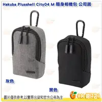 在飛比找蝦皮購物優惠-附登山扣 Hakuba Plusshell City04 M