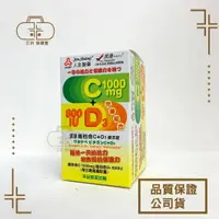 在飛比找樂天市場購物網優惠-渡邊 維他命C+D3膜衣錠60錠 人生製藥 每顆含400IU