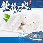 明湖海產-龍膽石斑魚骨600G/燉湯首選/鈣質豐富/營養滿分/煮粥