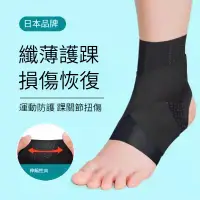 在飛比找蝦皮購物優惠-日本製造護腳踝 護踝放崴腳踝保護套  透氣護腳踝 固定康復專