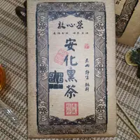 在飛比找淘寶網優惠-2017年2斤金茯金花茯磚葉湖南安化黑茶磚金花茯茶手築茯磚茶