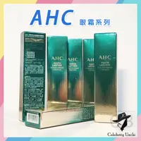 在飛比找蝦皮購物優惠-★明星大叔☆ 韓國 AHC 逆時空EGF超緊緻全臉眼霜 眼霜