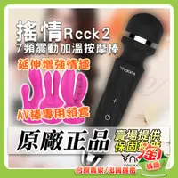 在飛比找蝦皮購物優惠-💖淘情趣💖 香港SINMIS-搖情2 搖情Rock2 7段變