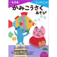 在飛比找蝦皮商城優惠-【育家圓】KUMON剪貼勞作遊戲書(自己做玩具)/KUMON