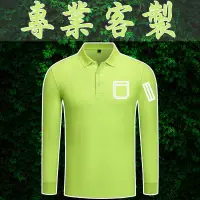 在飛比找蝦皮購物優惠-客製polo衫口袋工作服客製化衣服排汗長袖排汗衫純色上衣團服