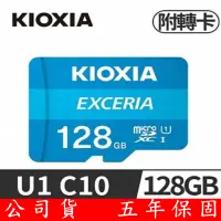 在飛比找露天拍賣優惠-鎧俠 KIOXIA EXCERIA 128GB UHS-I 