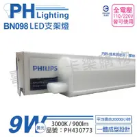 在飛比找ETMall東森購物網優惠-3入 【PHILIPS飛利浦】 BN098C LED 9W 