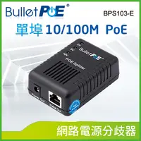 在飛比找PChome24h購物優惠-BulletPoE BPS103-E 1Port 10/10