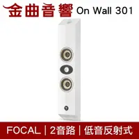 在飛比找樂天市場購物網優惠-FOCAL On Wall 301 白色 鋼琴烤漆 300系