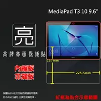 在飛比找樂天市場購物網優惠-亮面螢幕保護貼 華為 HUAWEI MediaPad T3 