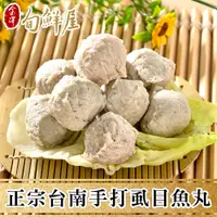 在飛比找PChome24h購物優惠-任-正宗台南手打虱目魚丸(300g/包)