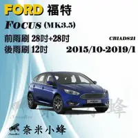 在飛比找樂天市場購物網優惠-【奈米小蜂】FORD福特FOCUS 2015/10-2019