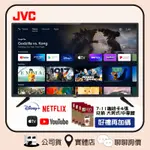 JVC 瑞旭 50M 電視 50吋 HD ANDROID TV