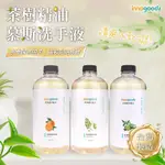 INNOGOODS 澳洲茶樹 柑橘 青檬慕斯洗手液 (940ML) 現貨 多重保濕因子 護手配方