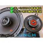 台中安裝豐田全車喇叭正品 JBL STAGE2 604C前分音+JBL STAGE2 624後同軸喇叭套裝組