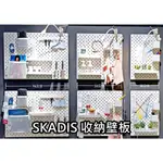 俗俗賣 IKEA代購 SKADIS 收納 洞洞板 置物架 洞洞板配件 玄關 辦公室 桌上洞洞板 留言板 收納壁板 壁板