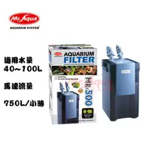 在飛比找蝦皮商城優惠-【MR.AQUA】免運 方型過濾桶 含濾材 MR-500 M