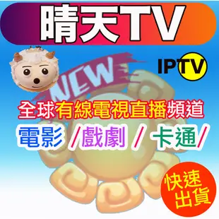 官方正品【晴天TV】下單購買直接給授權碼  (蝦皮官方實名認證)可販賣虛擬序號[💔晴天App不播放SP成人頻道]