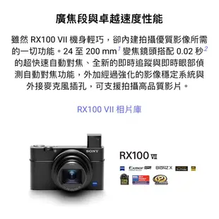 【SONY 索尼】DSC-RX100M7 RX100 VII 類單眼相機 (公司貨)