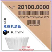 在飛比找Yahoo!奇摩拍賣優惠-濾紙美國BUNN商用煮茶機濾紙咖啡濾紙茶葉過濾紙邦恩2010