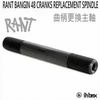 在飛比找蝦皮商城優惠-RANT BANGIN 48 CRANKS 曲柄替換主軸 B