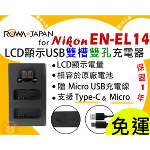 【聯合小熊】樂華 ROWA Nikon EN-EL14 雙槽充 充電器 相容原廠 P7800 P7000 P7100