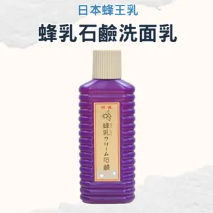 【日本蜂王乳】蜂乳石鹼洗面乳200ml 蜂王乳 洗卸 乾燥肌 洗面露 蜂王漿 潔面乳 go