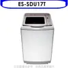 SHARP夏普【ES-SDU17T】17公斤變頻洗衣機回函贈.
