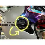 【板橋摩速】ONZA MAX R【鏡片OR螺絲組OR底座】原廠公司貨 R帽 GPR  尺寸S-2XL 輕量化 雙D扣